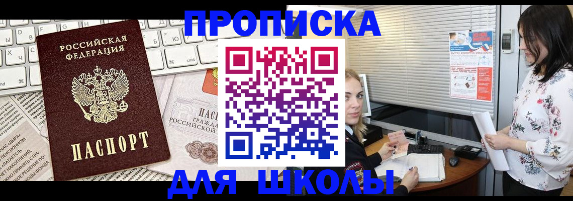 купить прописку в Ногинске